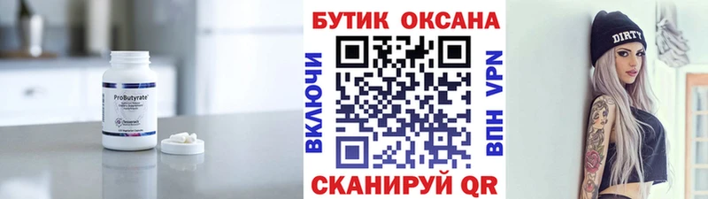БУТИРАТ бутик  цены   Теберда 
